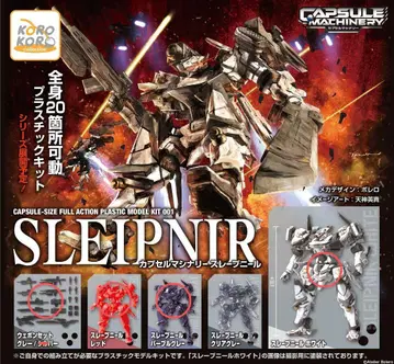 캡슐 기계 SLEIPNIR 4종 세트