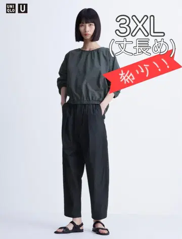 [ 초레어 ] UNIQLO U 파라슈트 크롭 팬츠 긴 길이 3XL