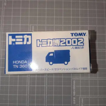 토미카 박람회 2002 HONDA TN 360 미니카