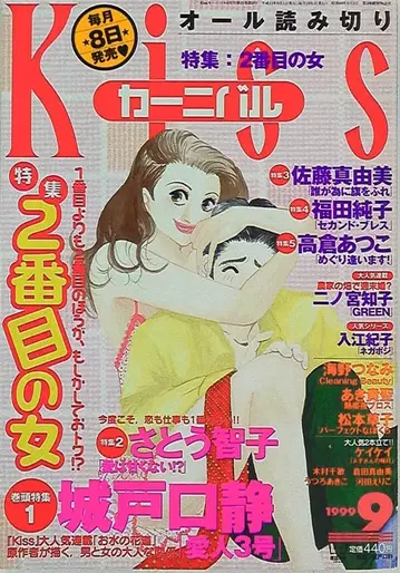 Kiss 카니발 1999년 9월호