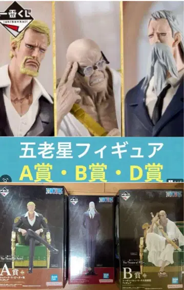 제일복권 원피스 오로시 피규어 ABD상