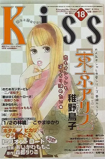 Kiss 2007년 (헤이세이 19년) 18호