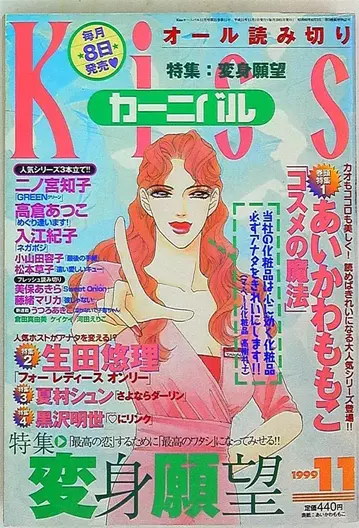Kiss 카니발 1999년 11월호 9911
