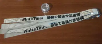WhiteTails 무도관 은색 테이프 풀 2개