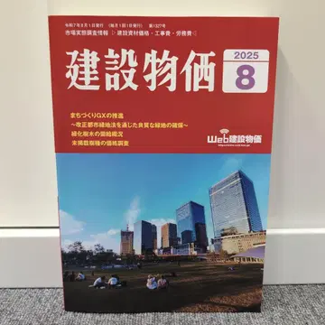 건설물가 2025년 8월호