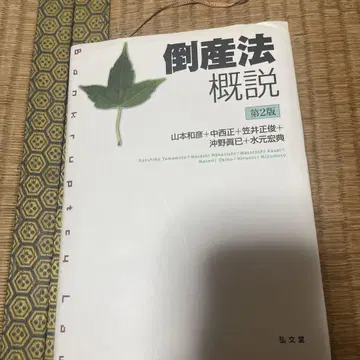 도산법 개설