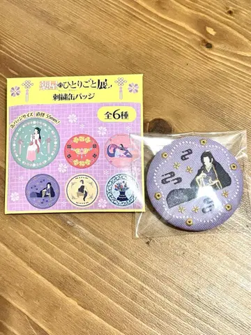 약사의 혼잣말 전 자수 배지 미노 씨