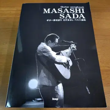 Guitar songbook 사다 마사시 베스트 곡집 (악보)