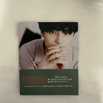 혼다 쿄야 팬미팅 팬미 7/27 1부 픽처 티켓