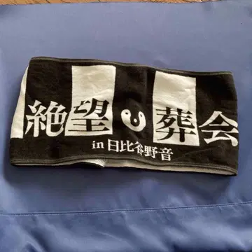타월