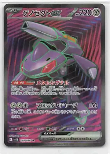 Pokemon SV11B 164/086 게노세크트ex SR