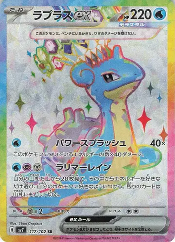 Pokemon SV7 117/102 라프라스ex SR