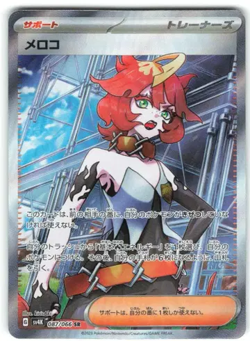 Pokemon SV4K 087/066 메로코 SR