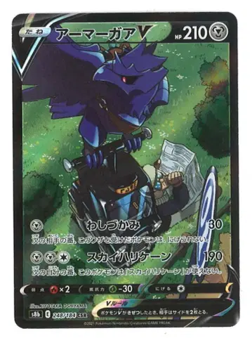 Pokemon S8b 248/184 아머까오 V CSR