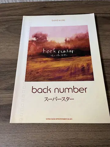 back number 슈퍼스타 밴드 스코어