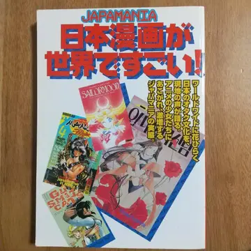 일본 만화는 세계에서 대단하다! : Japamania 오가와 이사무