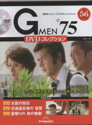 데아고스티니 일본 국내 드라마 DVD GMEN'75 DVD 컬렉션 56