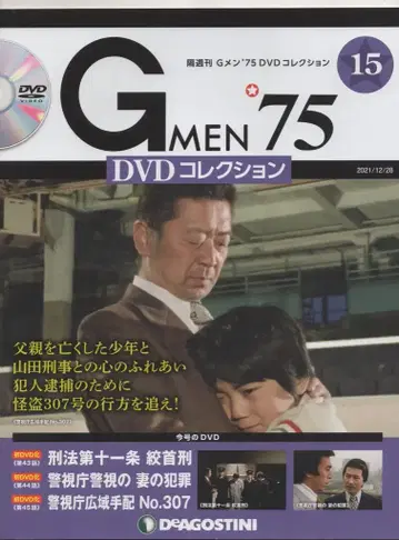 데아고스티니 드라마 DVD GMEN'75 DVD 컬렉션 15