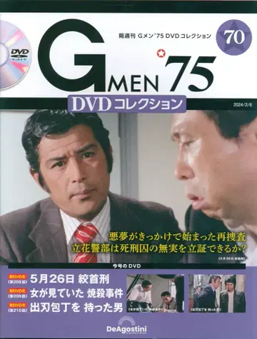 데아고스티니 드라마 DVD GMEN'75 DVD 컬렉션 70