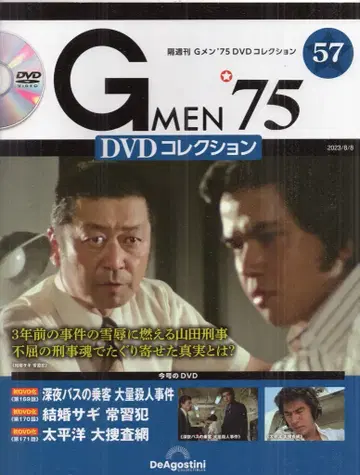 데아고스티니 일본 국내 드라마 DVD GMEN'75 DVD 컬렉션 57