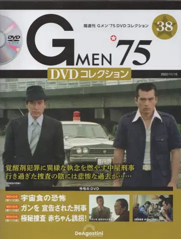 데아고스티니 드라마 DVD GMEN'75 DVD 컬렉션 38