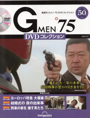 데아고스티니 드라마 DVD GMEN'75 DVD 컬렉션 50