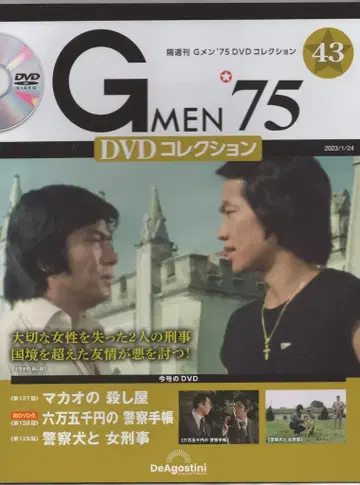 데아고스티니 드라마 DVD GMEN'75 DVD 컬렉션 43