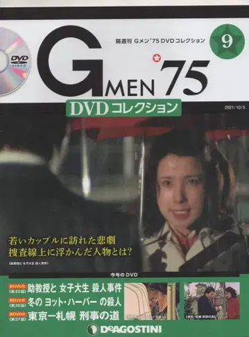 데아고스티니 드라마 DVD GMEN'75 DVD 컬렉션 9