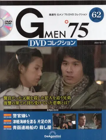 데아고스티니 드라마 DVD GMEN'75 DVD 컬렉션 62