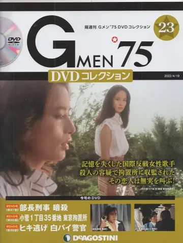 데아고스티니 일본 국내 드라마 DVD GMEN'75 DVD 컬렉션 23