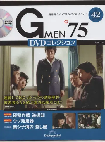 데아고스티니 드라마 DVD GMEN'75 DVD 컬렉션 42
