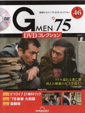 데아고스티니 일본 국내 드라마 DVD GMEN'75 DVD 컬렉션 46