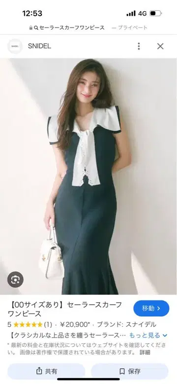 SNIDEL 세일러 카라 롱 원피스 0 사이즈