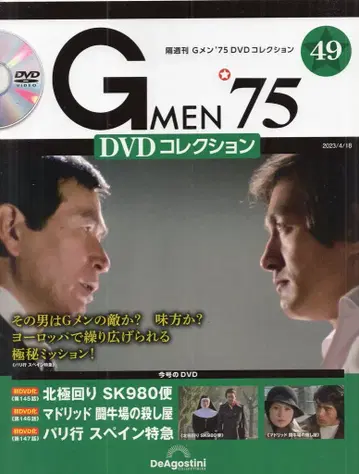 데아고스티니 드라마 DVD GMEN'75 DVD 컬렉션 49