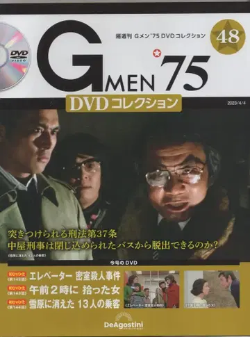 데아고스티니 드라마 DVD GMEN'75 DVD 컬렉션 48