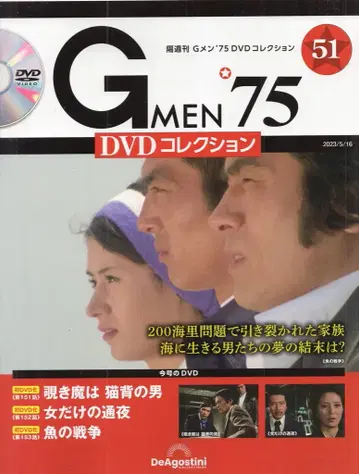 데아고스티니 드라마 DVD GMEN'75 DVD 컬렉션 51