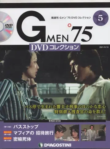 데아고스티니 드라마 DVD GMEN'75 DVD 컬렉션 5