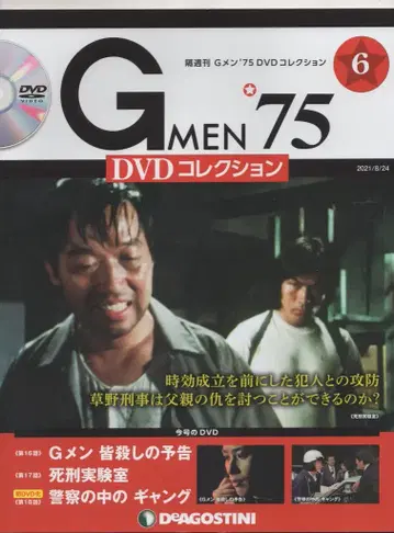 데아고스티니 드라마 DVD GMEN'75 DVD 컬렉션 6
