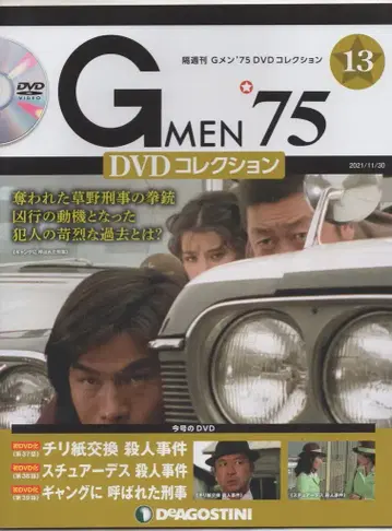 데아고스티니 드라마 DVD GMEN'75 DVD 컬렉션 13