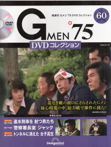데아고스티니 드라마 DVD GMEN'75 DVD 컬렉션 60