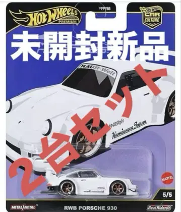 핫휠 카컬처 실루엣 시리즈 RWB 포르쉐 930