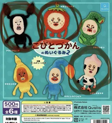 코비토즈칸의 봉제 인형 2