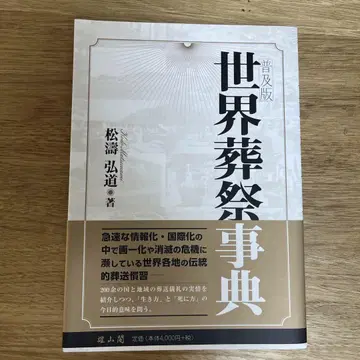 세계 장례 사전 보급판
