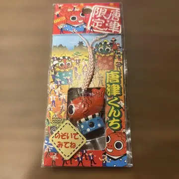 가라쓰 쿠치 키링 스트랩 포함