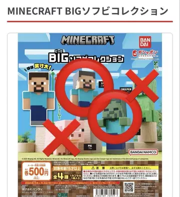 마인크래프트 BIG 소프트 비닐 컬렉션 가챠가챠