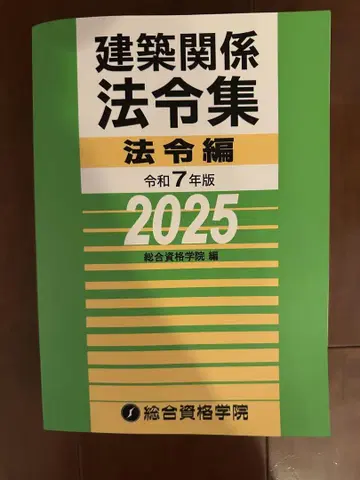 건축 관계 법령집 법령편 레이와 7년판 2025