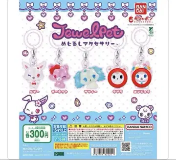 JewelPet 메지루시 액세서리