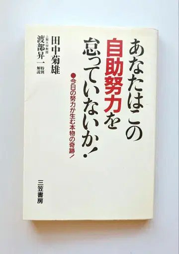 [레어 도서] 당신은 이 자조 노력을 게을리하지 않았는가!