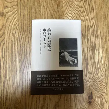 끝나지 않는 역사 홀로코스트