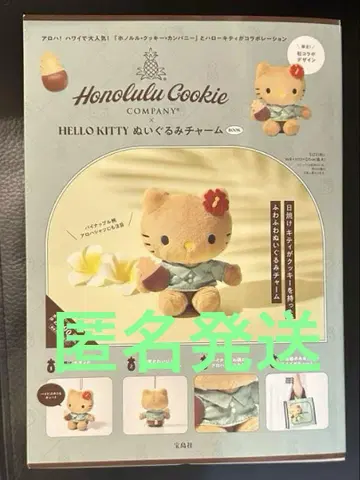 호놀룰루 쿠키 헬로키티 일광화상 키티 봉제 인형 참 익명 배송